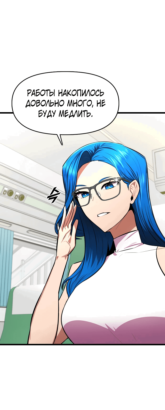 Манга Герой напрокат - Глава 20 Страница 8