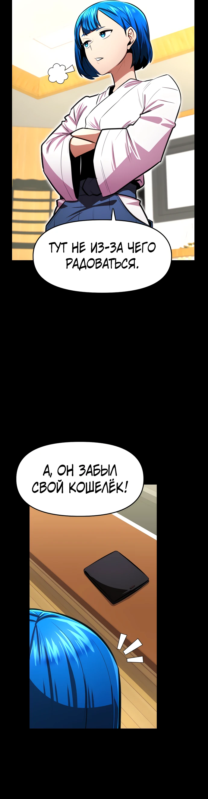 Манга Герой напрокат - Глава 20 Страница 36