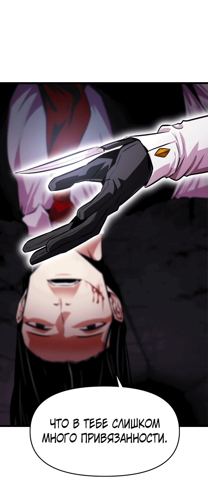 Манга Герой напрокат - Глава 22 Страница 72