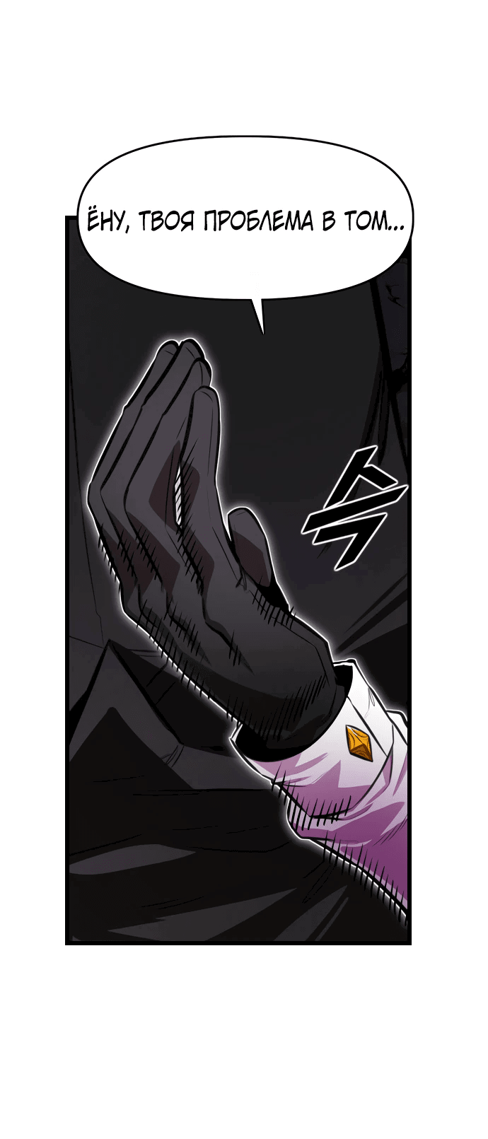 Манга Герой напрокат - Глава 22 Страница 71