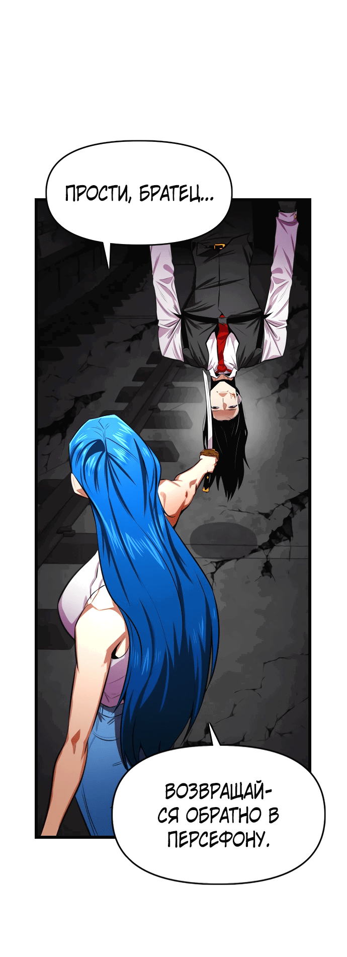 Манга Герой напрокат - Глава 22 Страница 69