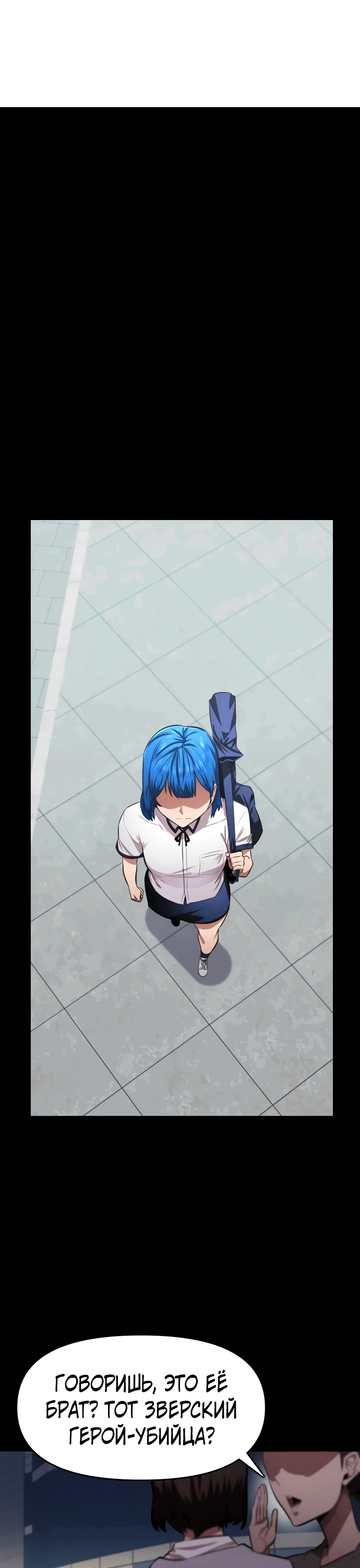 Манга Герой напрокат - Глава 22 Страница 15