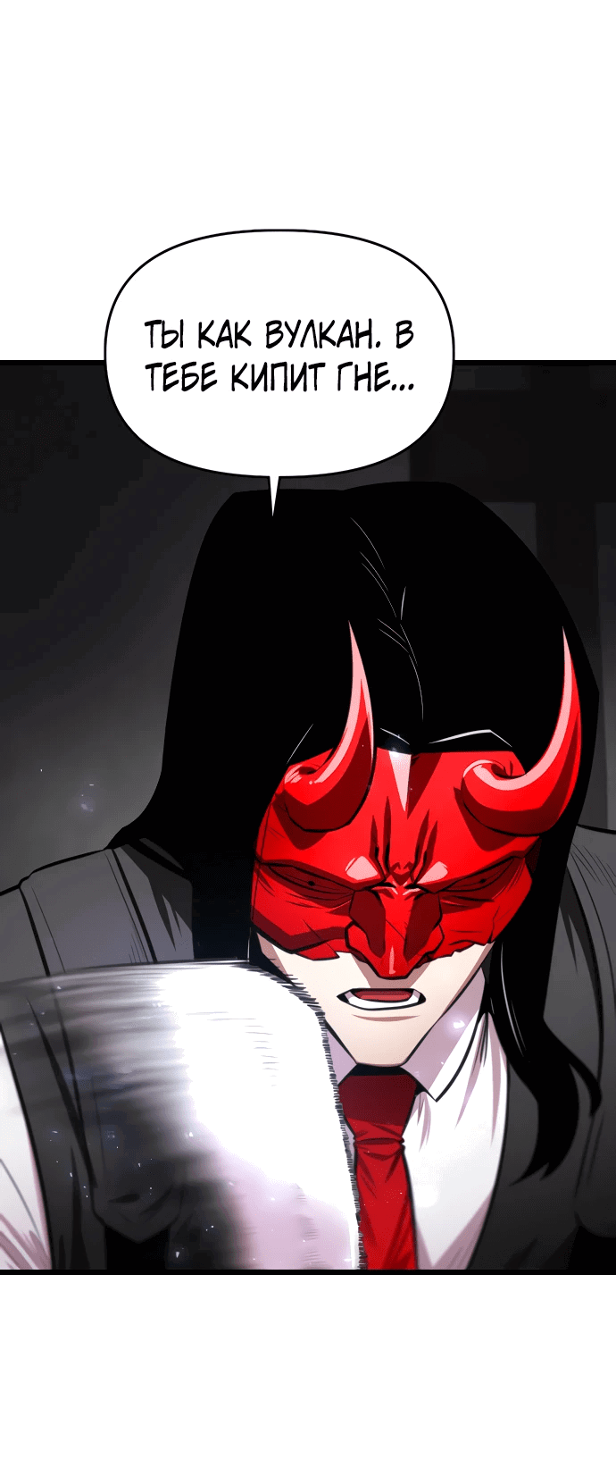 Манга Герой напрокат - Глава 22 Страница 9