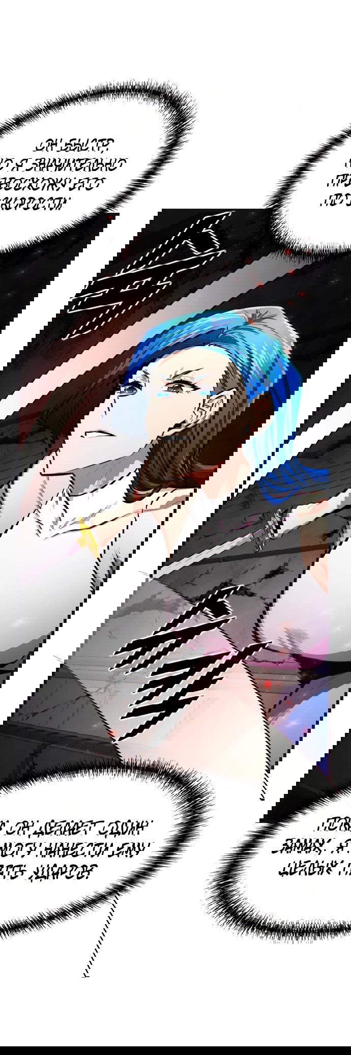 Манга Герой напрокат - Глава 22 Страница 46