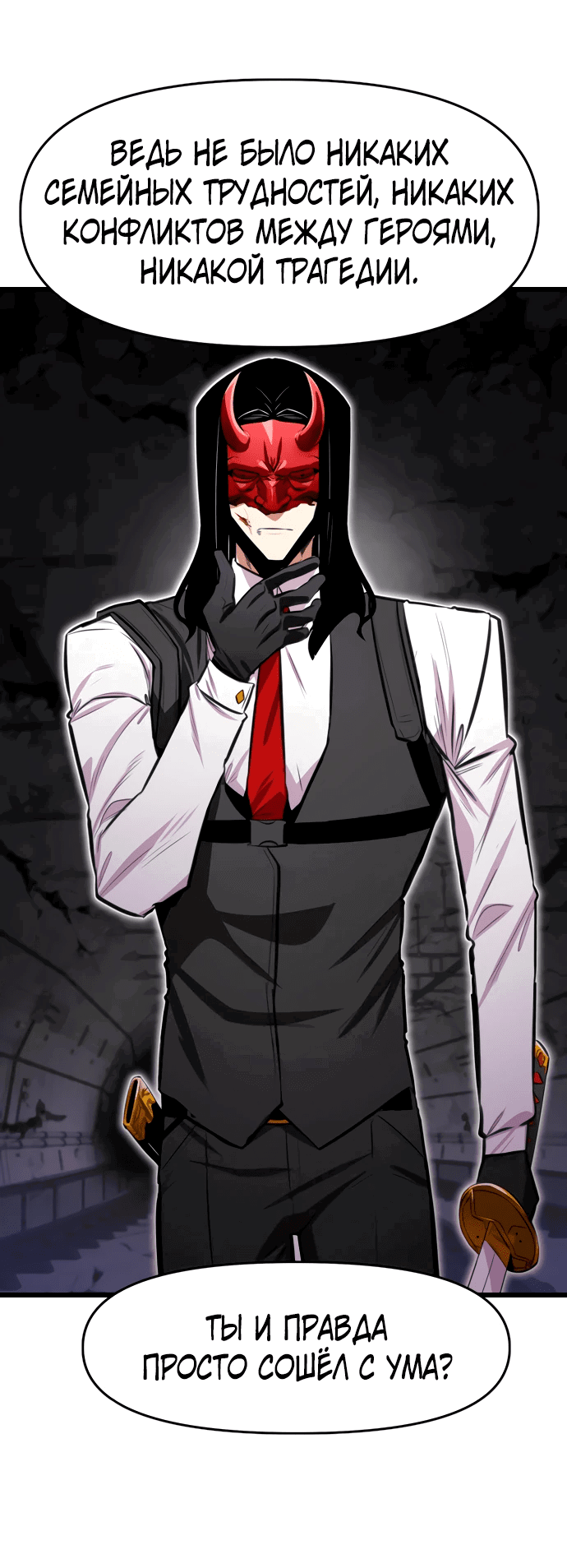 Манга Герой напрокат - Глава 22 Страница 30