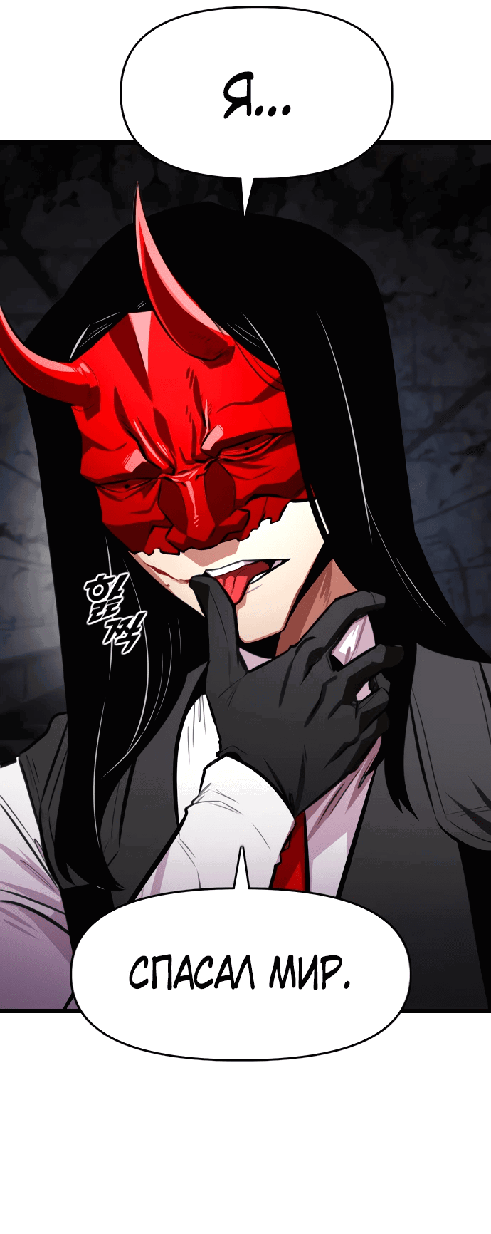 Манга Герой напрокат - Глава 22 Страница 32