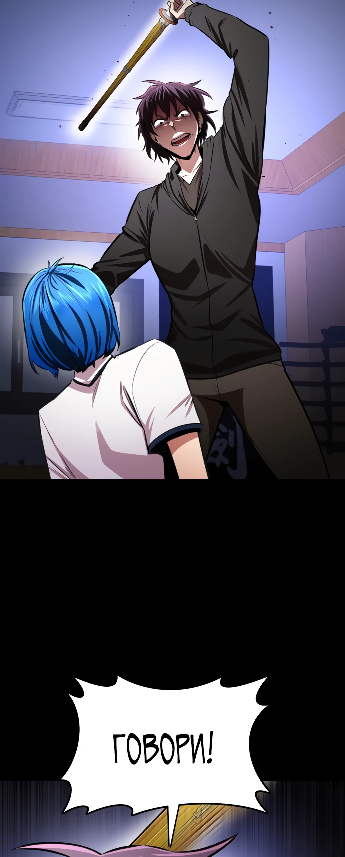 Манга Герой напрокат - Глава 22 Страница 25