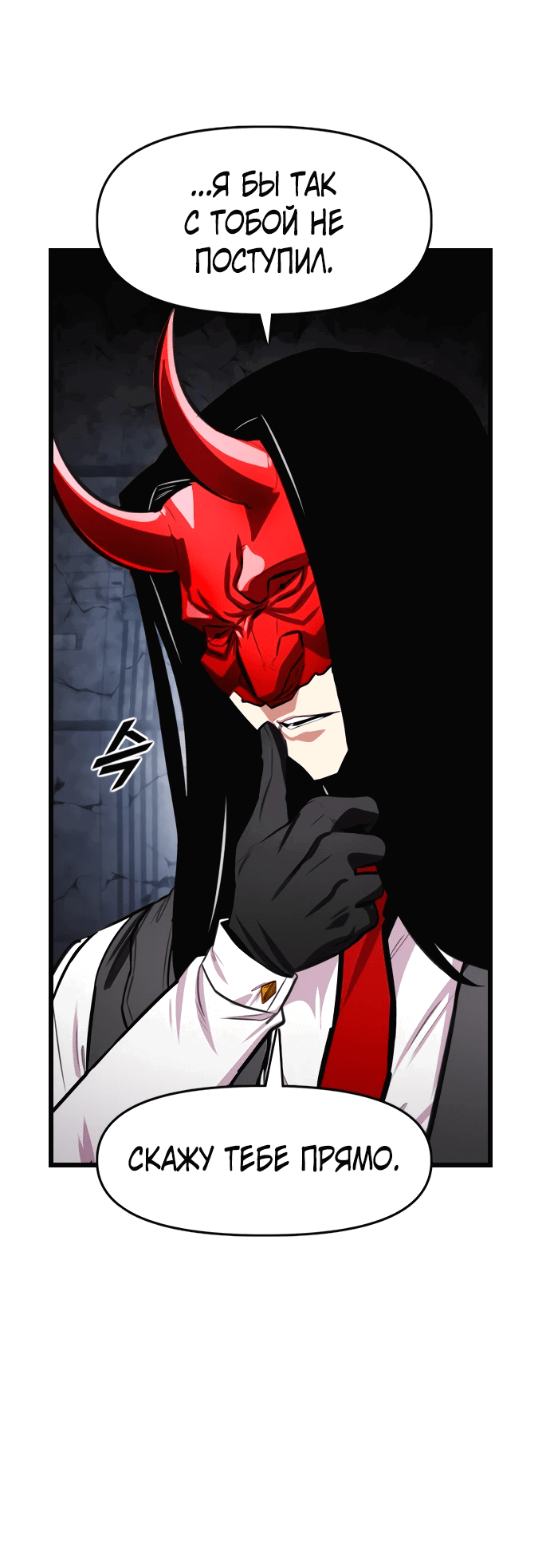 Манга Герой напрокат - Глава 22 Страница 31