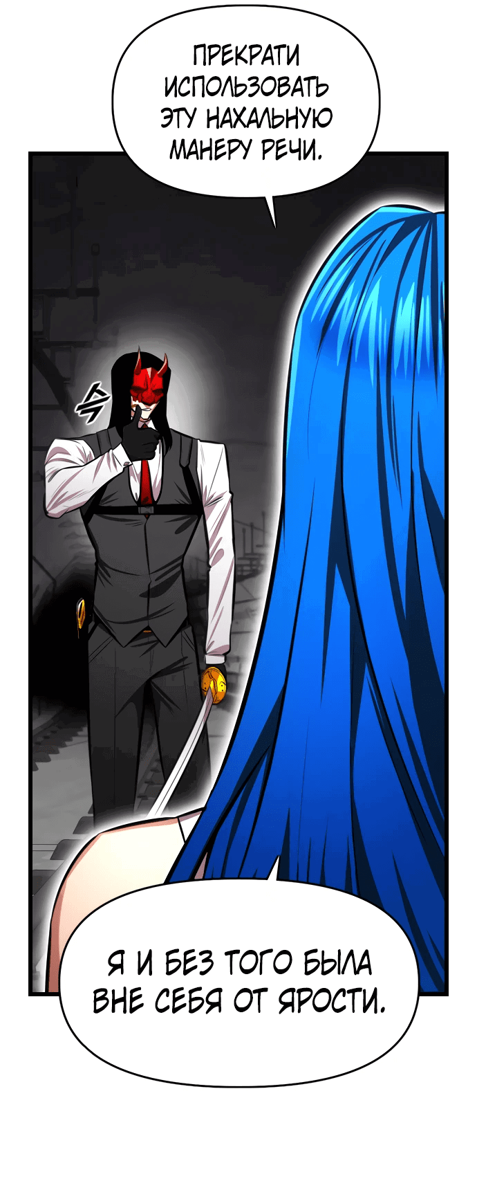 Манга Герой напрокат - Глава 22 Страница 12