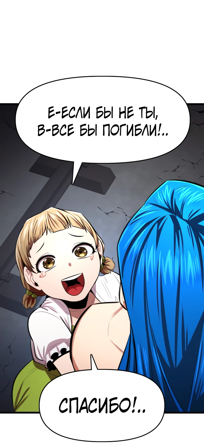 Манга Герой напрокат - Глава 21 Страница 62