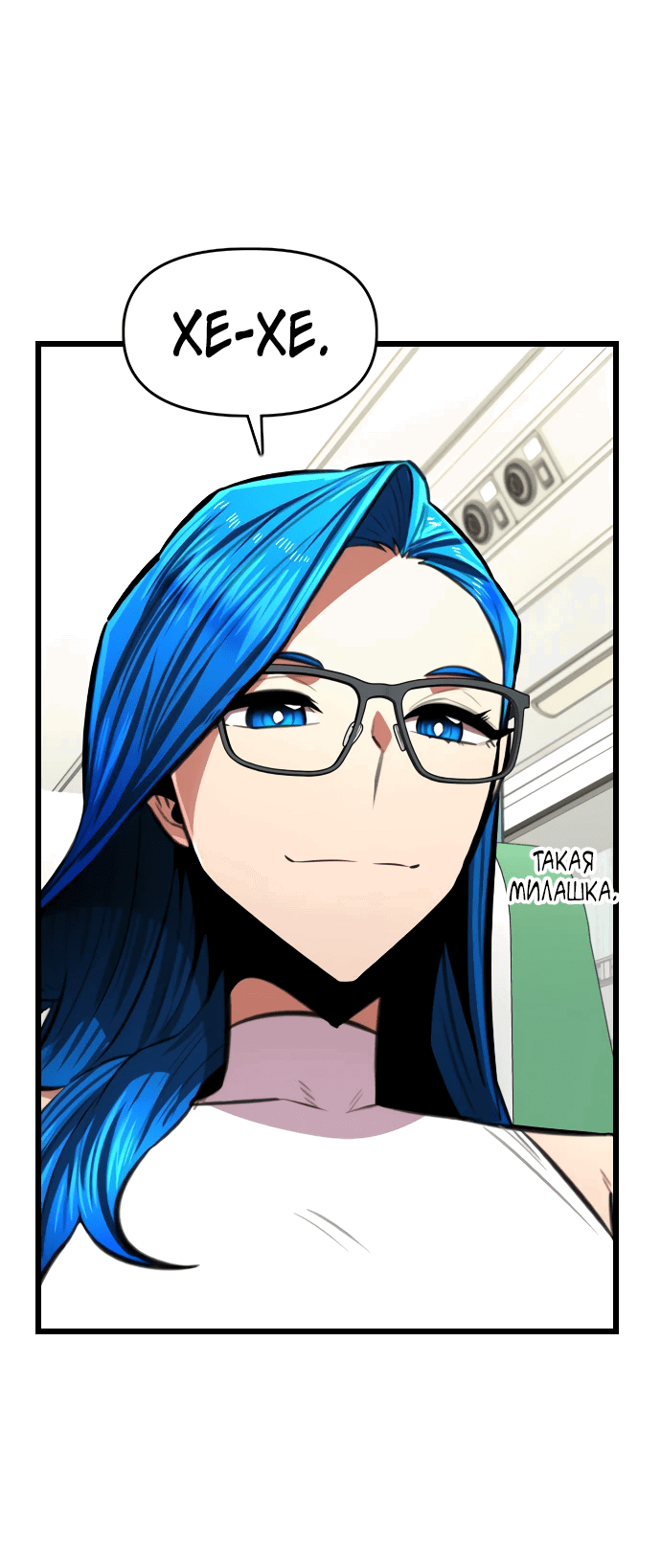 Манга Герой напрокат - Глава 21 Страница 13