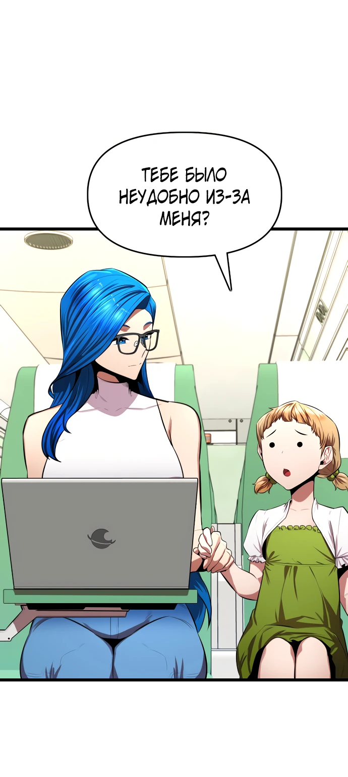 Манга Герой напрокат - Глава 21 Страница 8