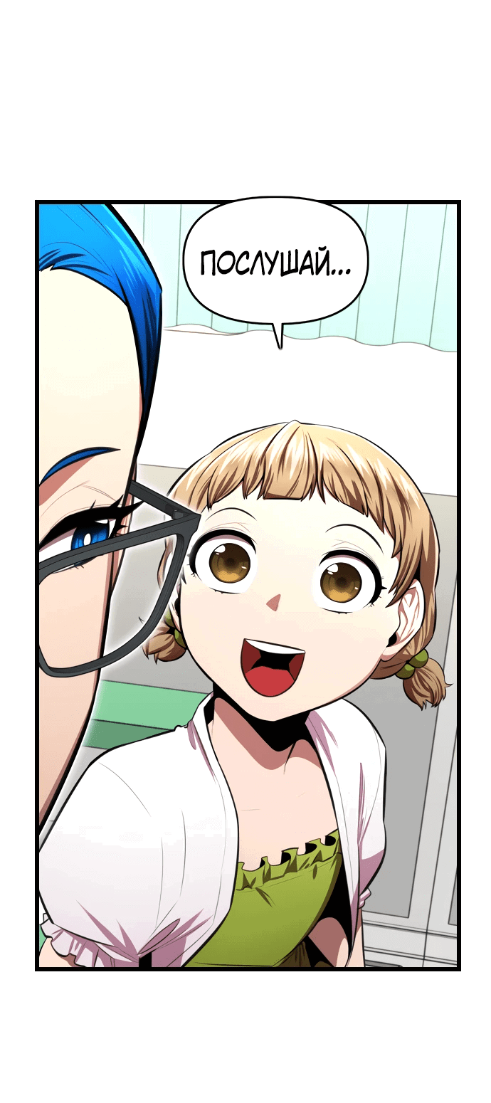 Манга Герой напрокат - Глава 21 Страница 5