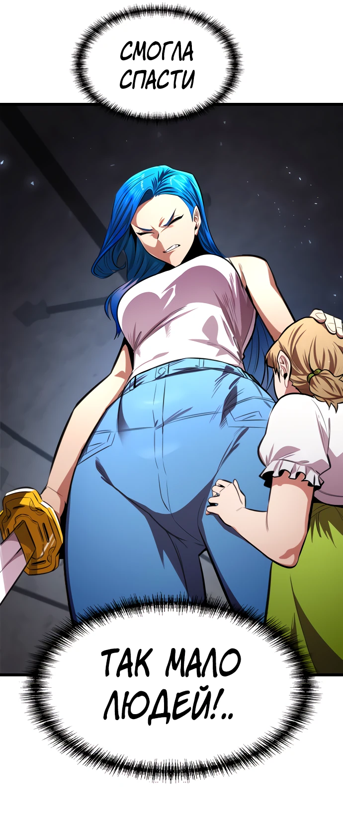 Манга Герой напрокат - Глава 21 Страница 60