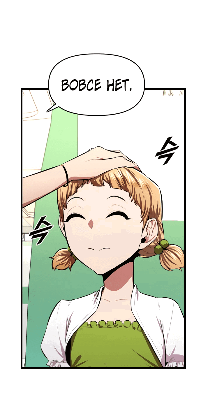 Манга Герой напрокат - Глава 21 Страница 9