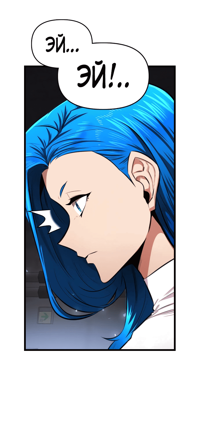 Манга Герой напрокат - Глава 21 Страница 61