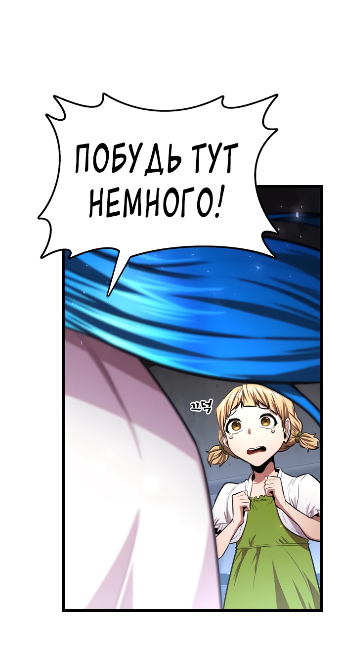 Манга Герой напрокат - Глава 21 Страница 52