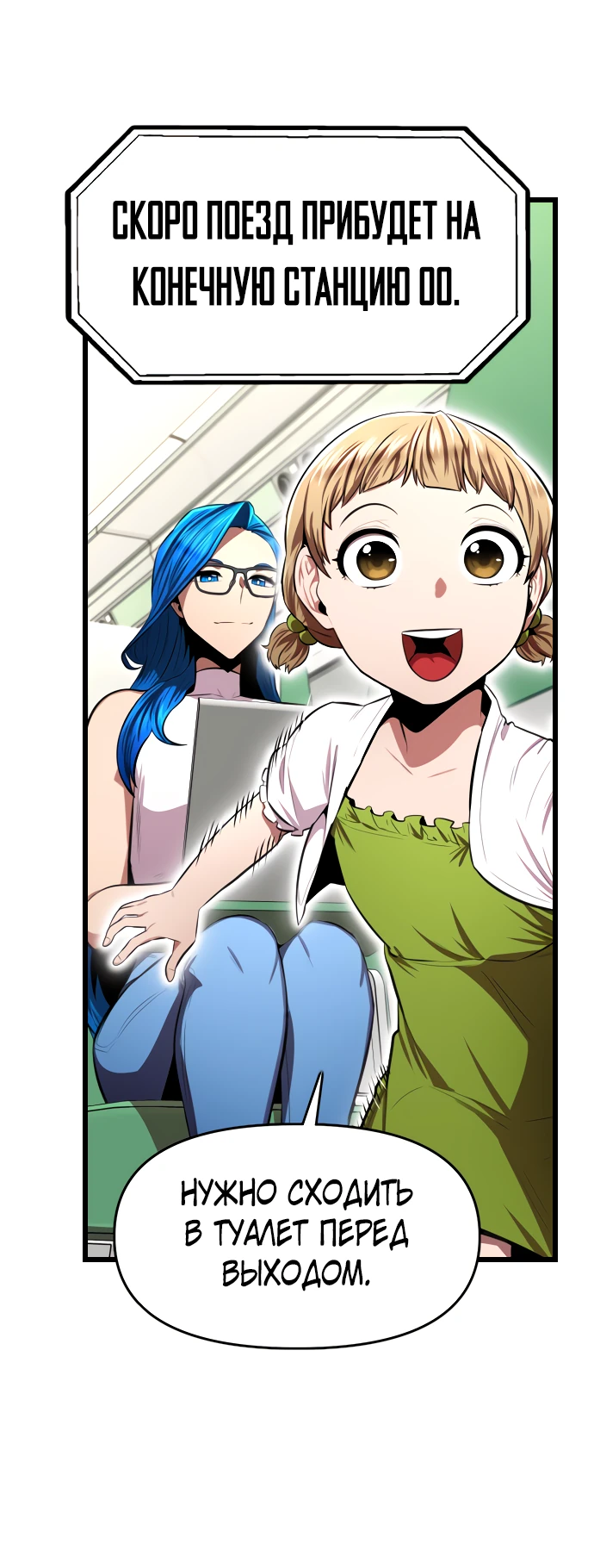 Манга Герой напрокат - Глава 21 Страница 12