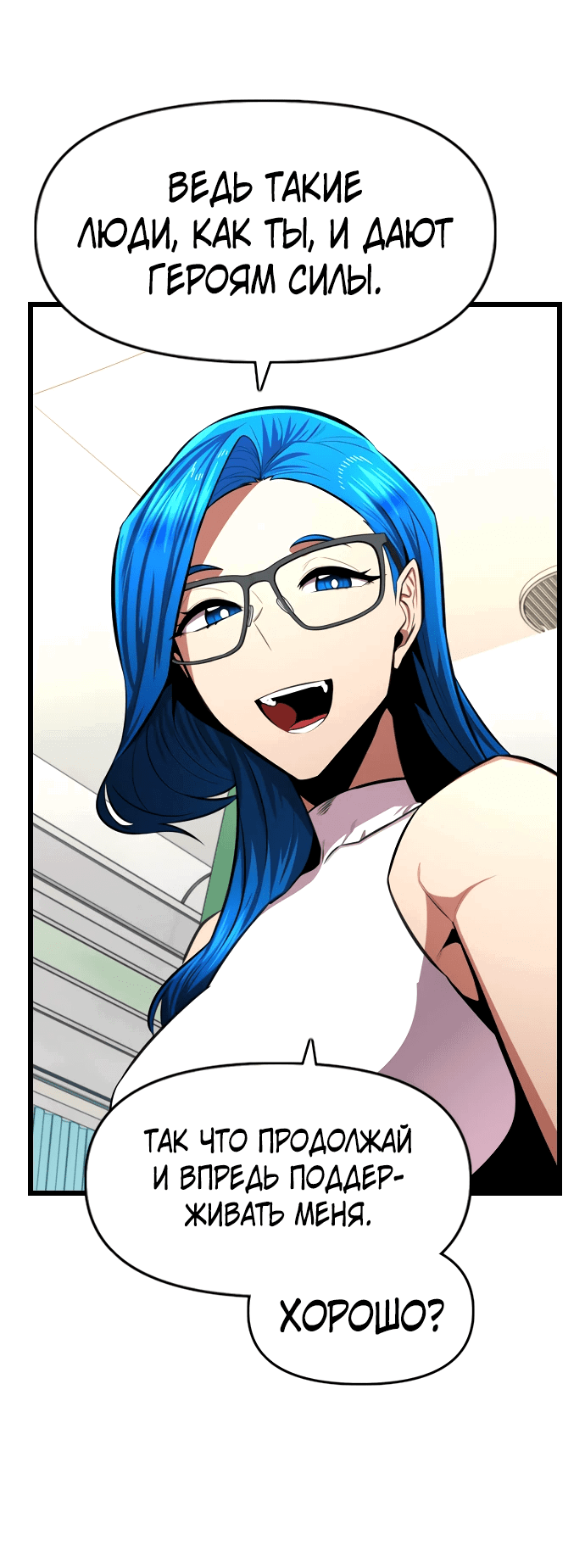 Манга Герой напрокат - Глава 21 Страница 10