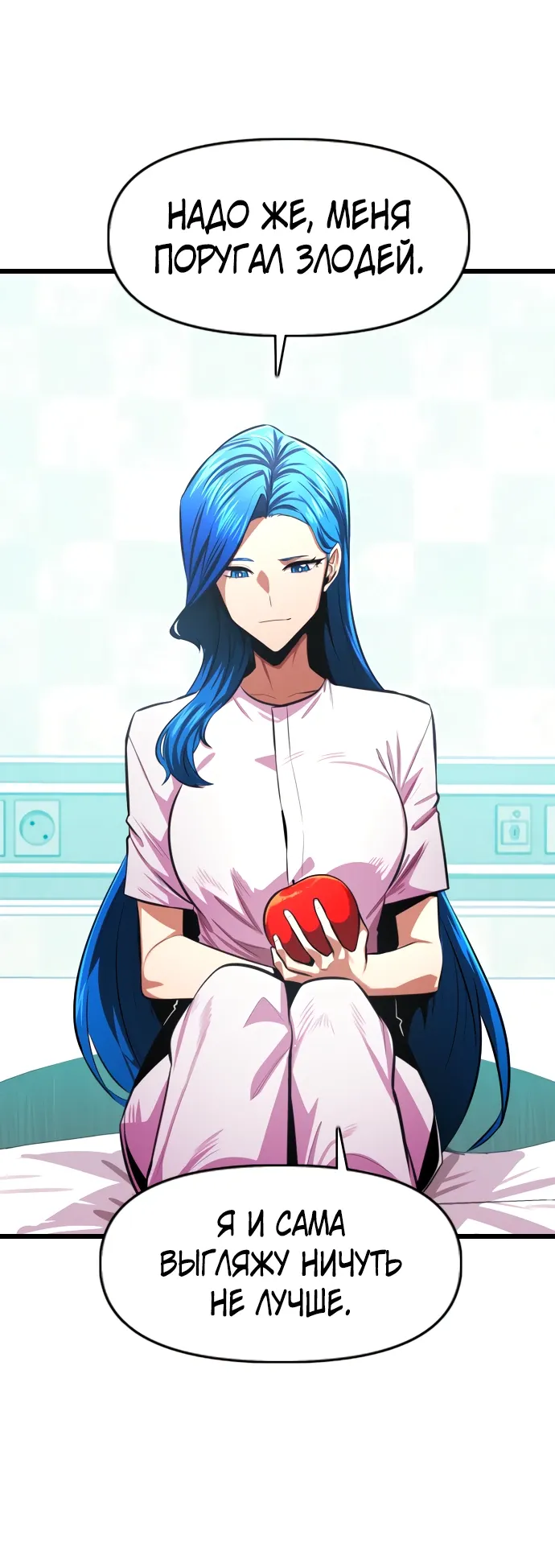 Манга Герой напрокат - Глава 24 Страница 71