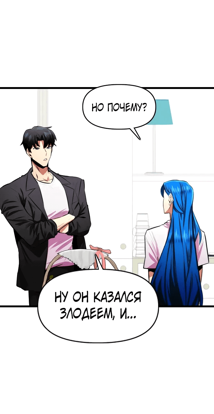 Манга Герой напрокат - Глава 24 Страница 66