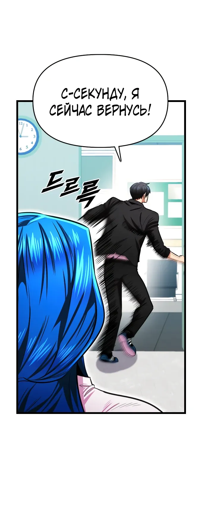 Манга Герой напрокат - Глава 24 Страница 68