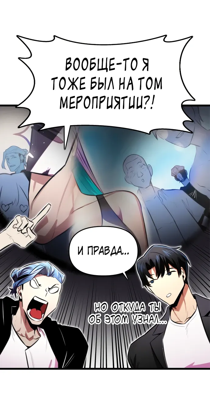 Манга Герой напрокат - Глава 24 Страница 54