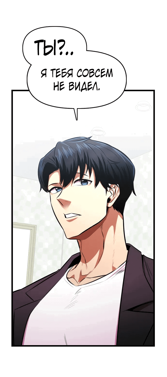 Манга Герой напрокат - Глава 24 Страница 53