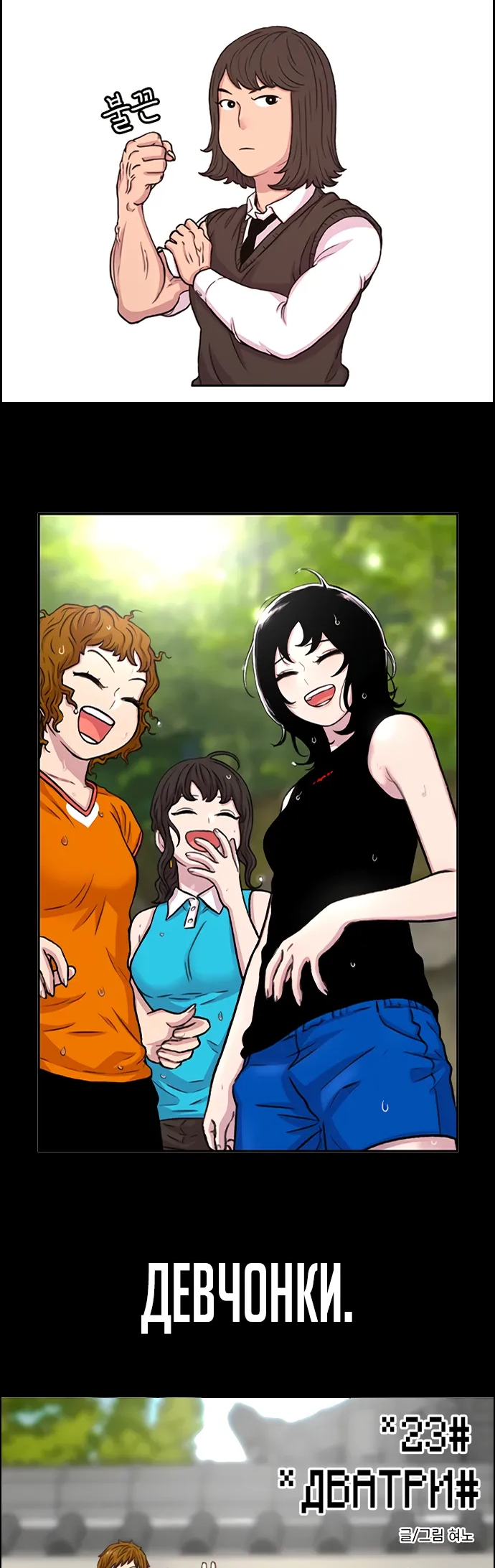 Манга Герой напрокат - Глава 24 Страница 90