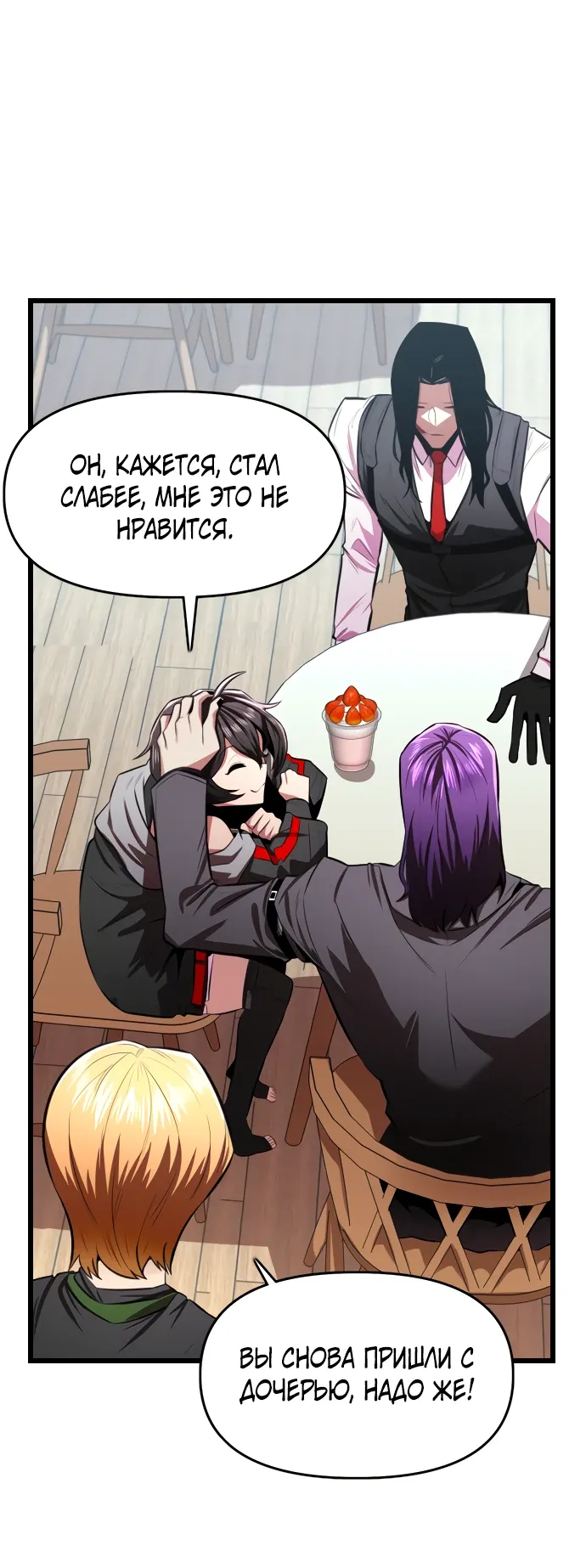 Манга Герой напрокат - Глава 24 Страница 33