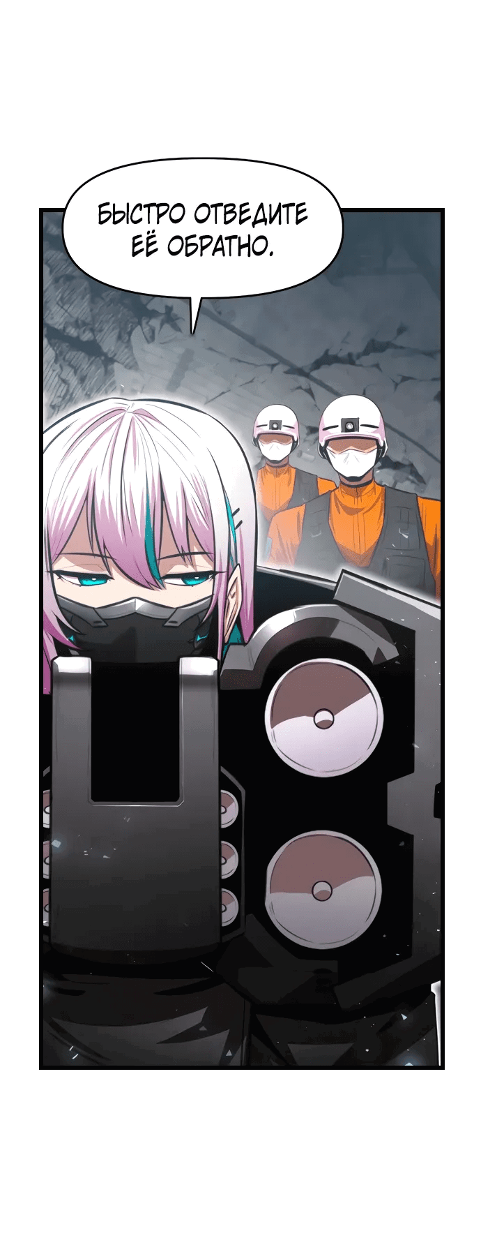 Манга Герой напрокат - Глава 24 Страница 11