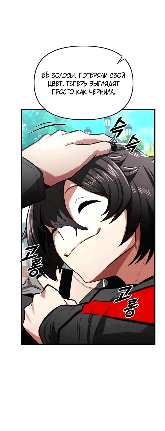 Манга Герой напрокат - Глава 24 Страница 32