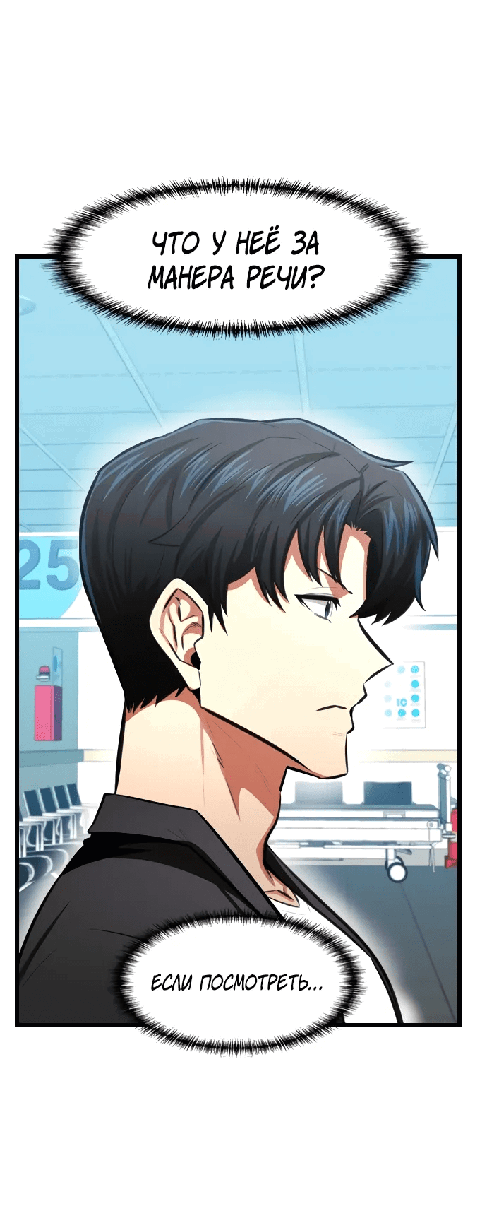Манга Герой напрокат - Глава 24 Страница 80