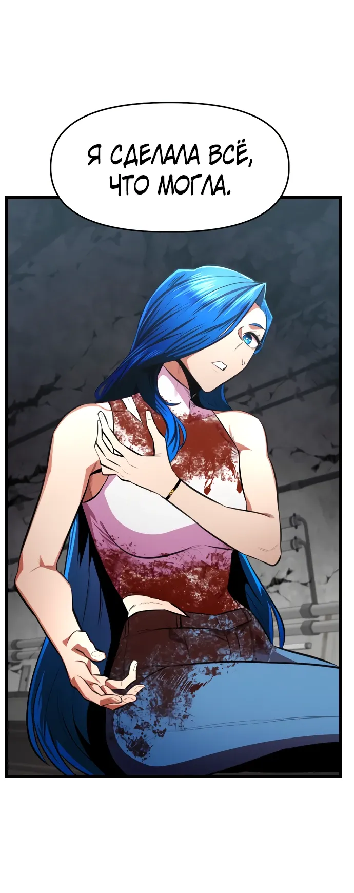 Манга Герой напрокат - Глава 24 Страница 10