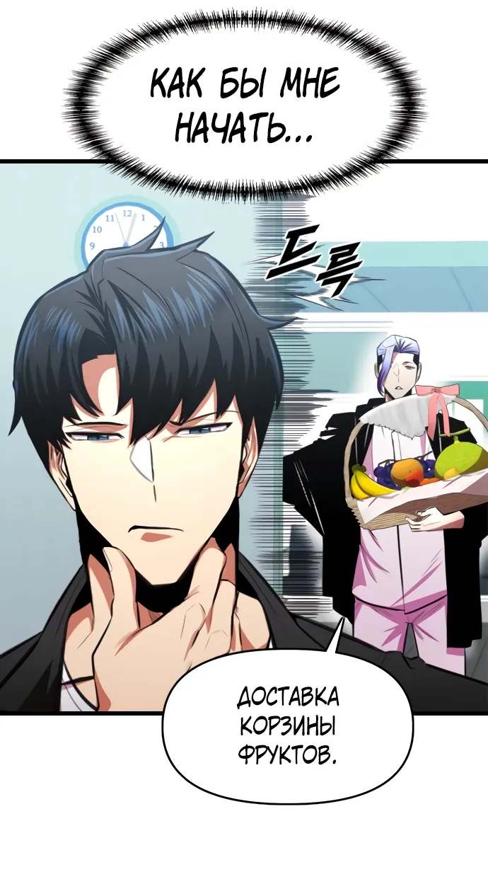 Манга Герой напрокат - Глава 24 Страница 51