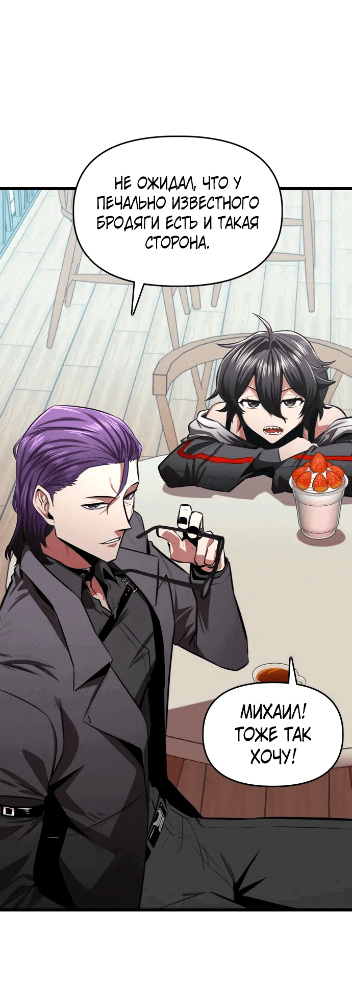 Манга Герой напрокат - Глава 24 Страница 31