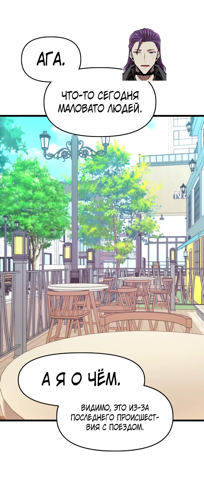 Манга Герой напрокат - Глава 24 Страница 34