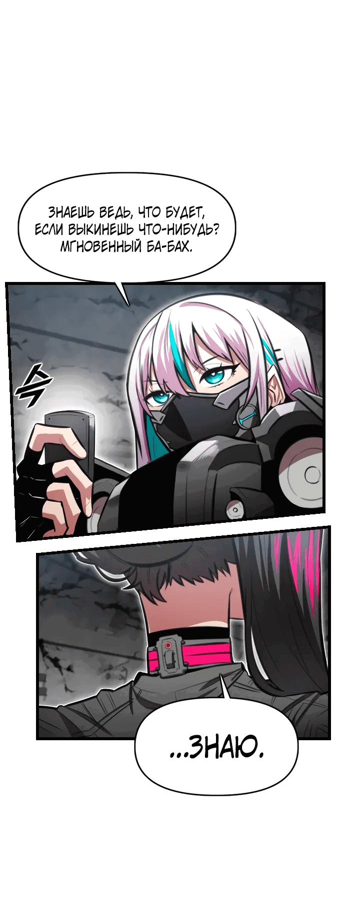 Манга Герой напрокат - Глава 24 Страница 5