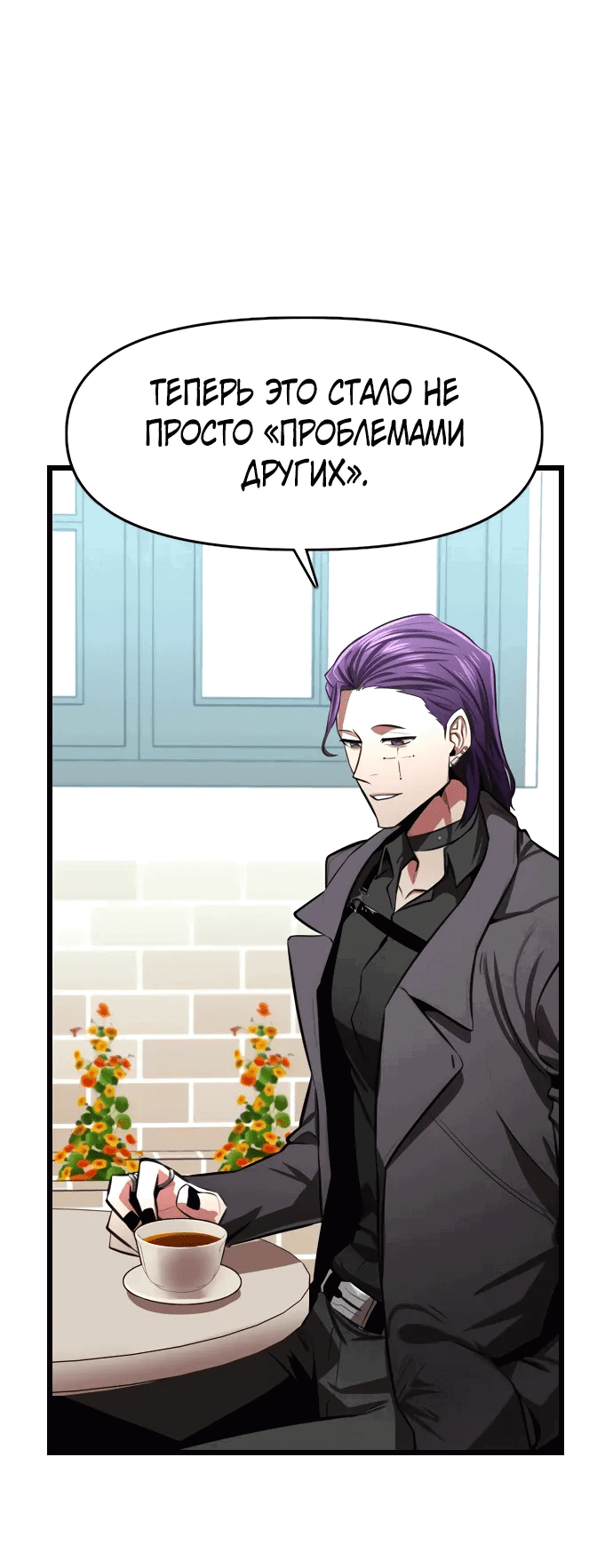 Манга Герой напрокат - Глава 24 Страница 38