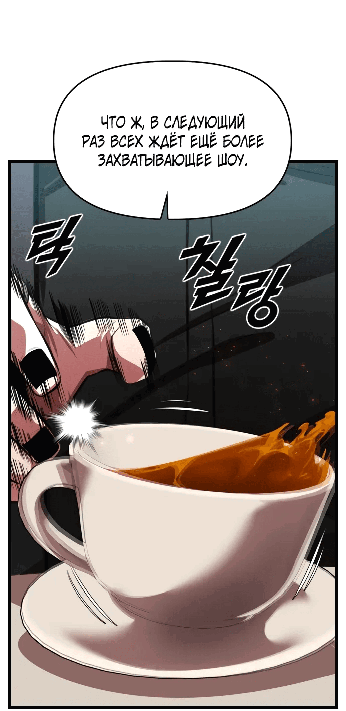 Манга Герой напрокат - Глава 24 Страница 42