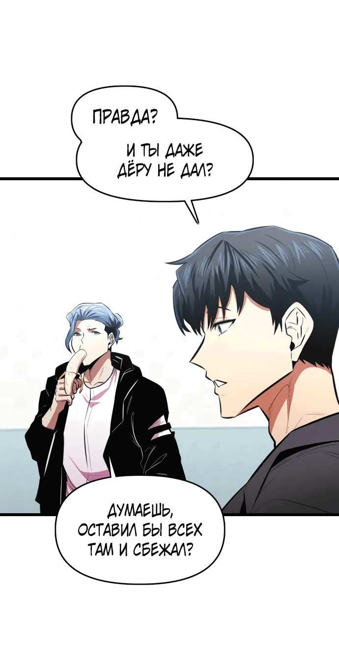 Манга Герой напрокат - Глава 24 Страница 61