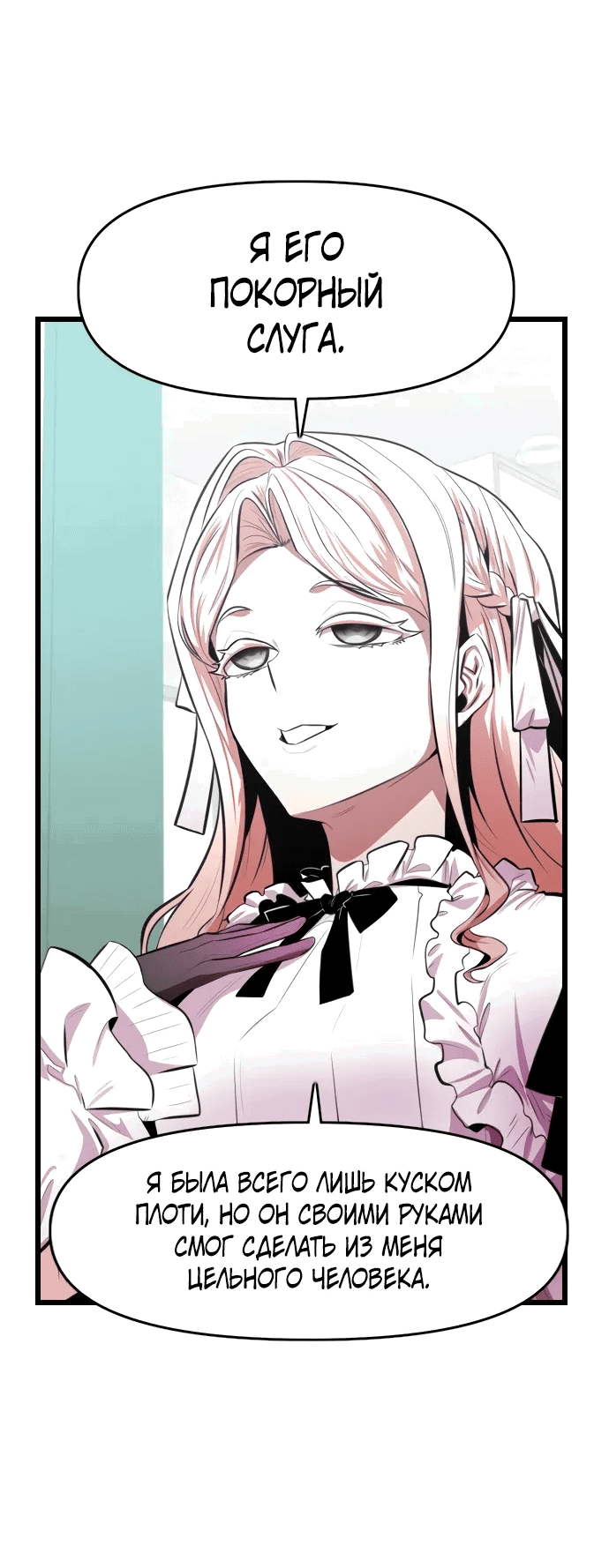 Манга Герой напрокат - Глава 24 Страница 79