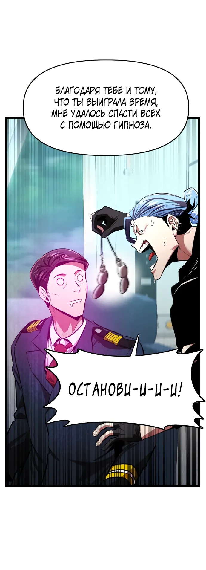 Манга Герой напрокат - Глава 24 Страница 59