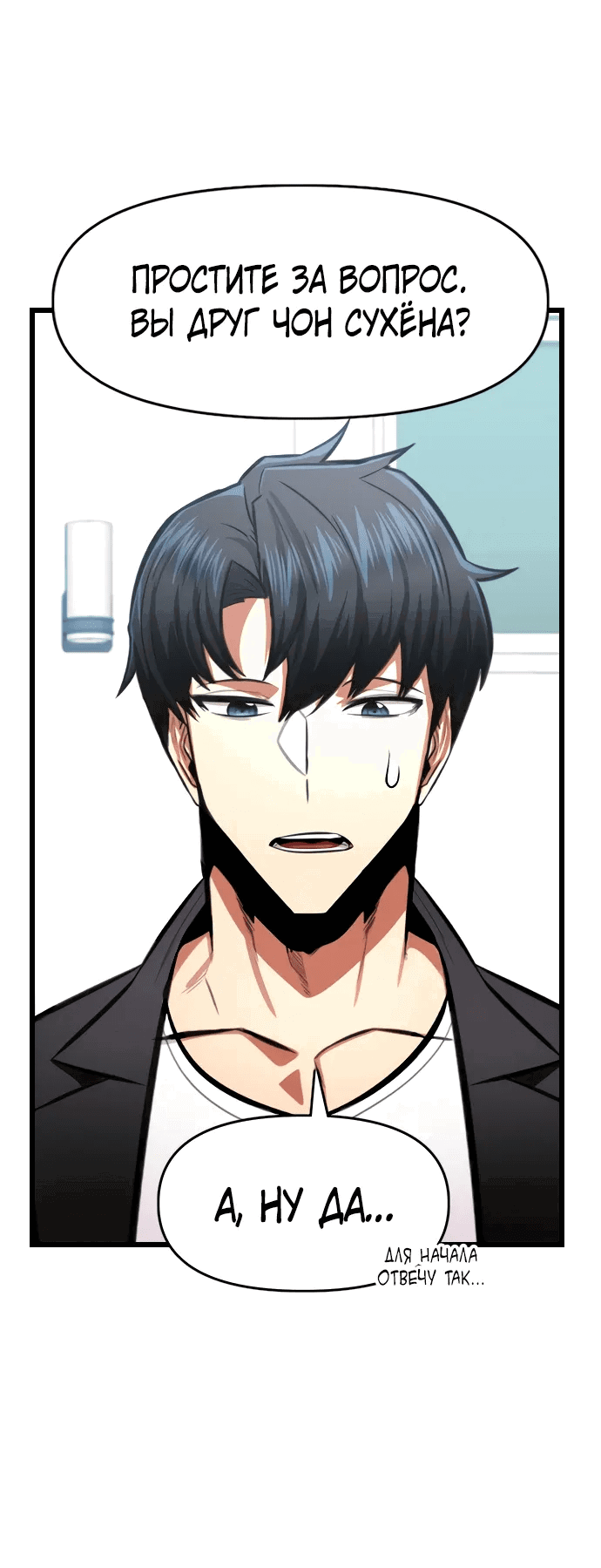 Манга Герой напрокат - Глава 24 Страница 77