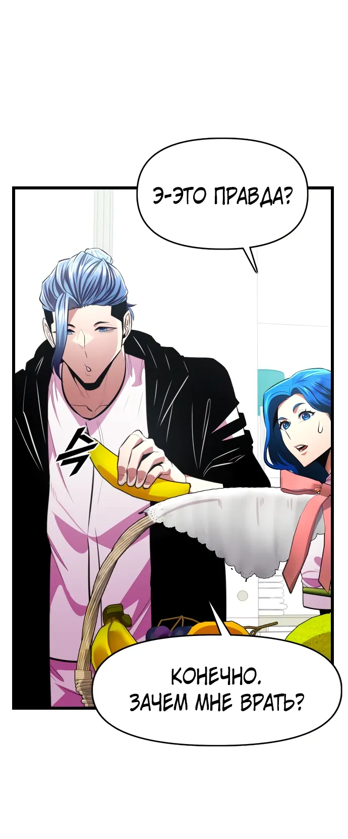 Манга Герой напрокат - Глава 24 Страница 60