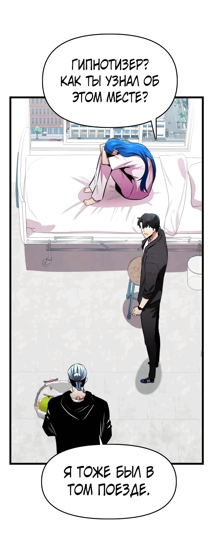 Манга Герой напрокат - Глава 24 Страница 52