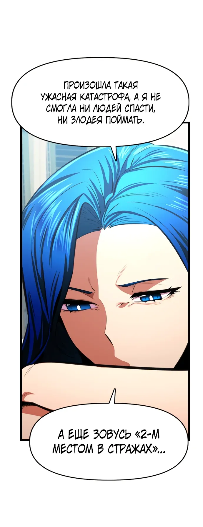 Манга Герой напрокат - Глава 24 Страница 48