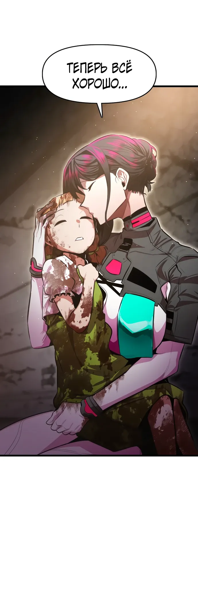 Манга Герой напрокат - Глава 24 Страница 21