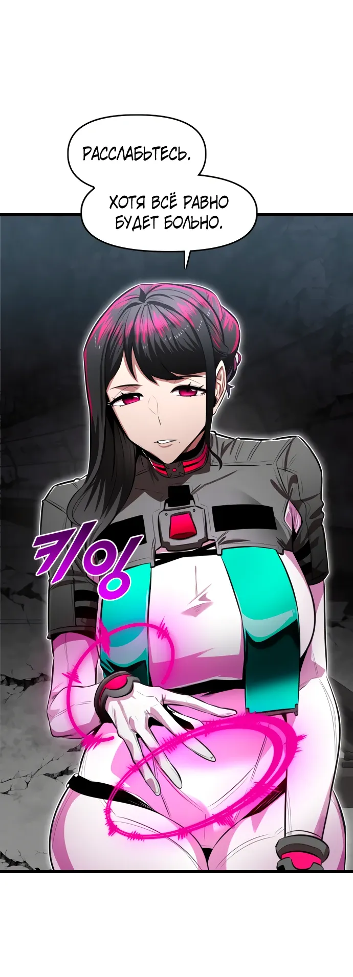 Манга Герой напрокат - Глава 24 Страница 7