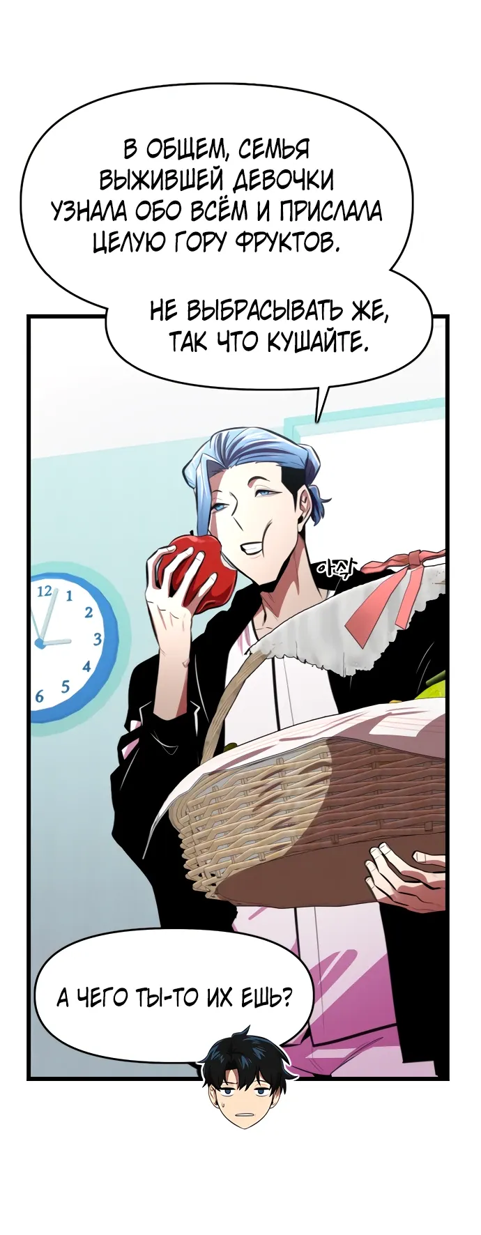 Манга Герой напрокат - Глава 24 Страница 55